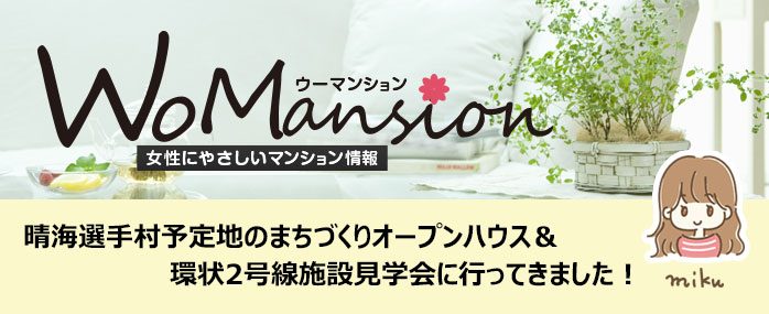 晴海選手村予定地（HARUMI FLAG）のまちづくりオープンハウス＆環状2号線施設見学会に行ってきました！