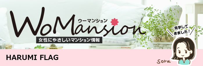 HARUMI FLAG（晴海フラッグ）のモデルルームに行ってきました！