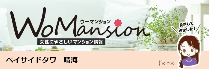 ベイサイドタワー晴海のモデルルームに行ってきました！