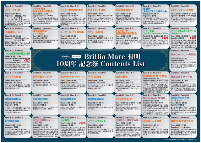 03_ブリリアマーレ有明タワー&ガーデンの10周年記念祭に行ってきました!