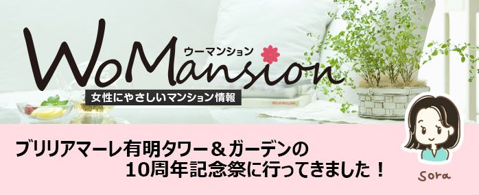 ブリリアマーレ有明タワー＆ガーデンの10周年記念祭に行ってきました！
