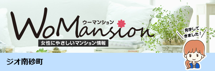 ジオ南砂町のモデルルームに行ってきました！