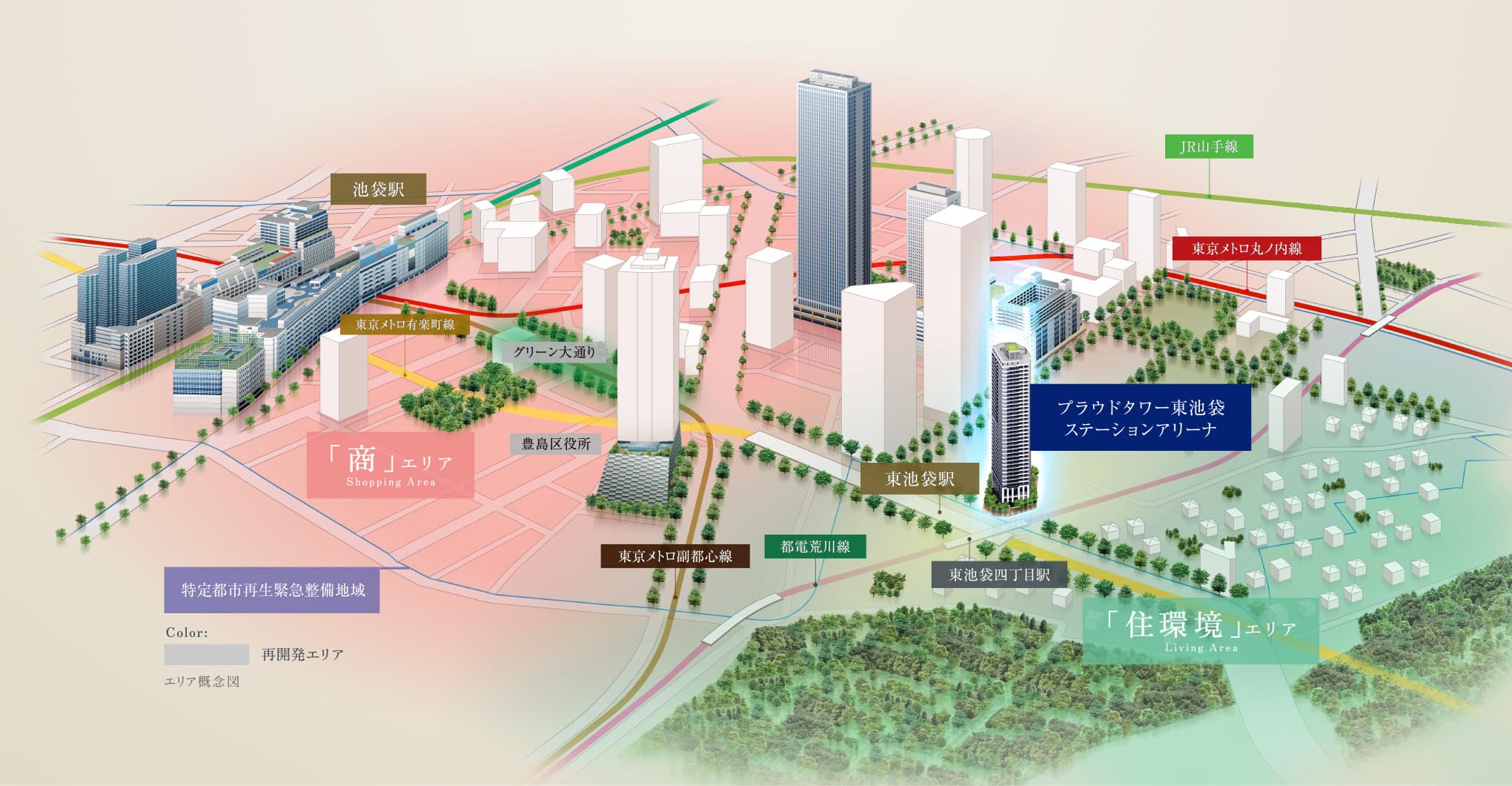 プラウドタワー東池袋ステーションアリーナの周辺環境(再開発)