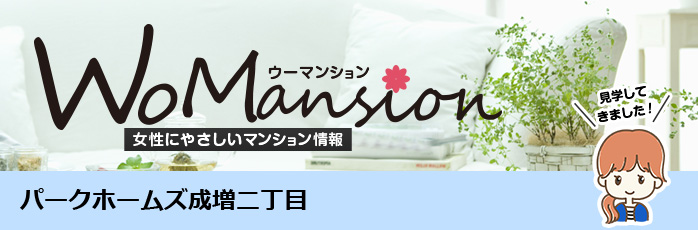 ホームズ パークホームズ成増 二丁目のモデルルームに行ってきました Womansion 価格 間取りなどのマンション情報 新築マンション 分譲マンション情報 ホームズ パークホームズ成増 二丁目のモデルルームに行ってきました Womansion 価格 間取りなどのマンション情報 新築マンション 分譲マンション情報