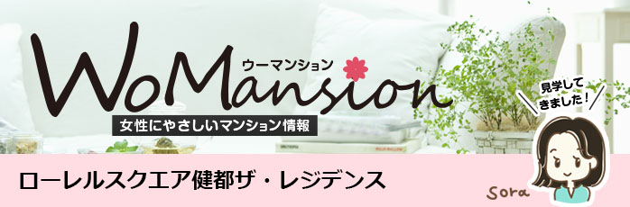 ローレルスクエア健都ザ・レジデンスのモデルルームに行ってきました！