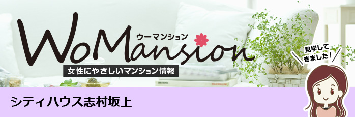 シティハウス志村坂上のオンライン事前案内会に参加してきました！