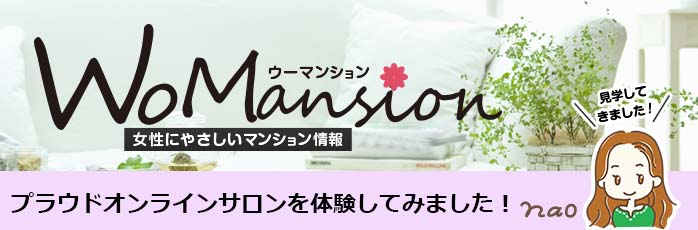 プラウドオンラインサロンを実際に体験してみました！