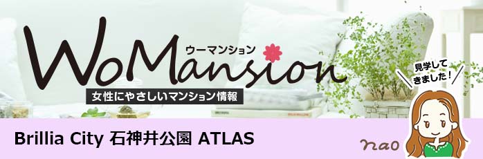 Brillia City 石神井公園 ATLASのモデルルームに行ってきました！