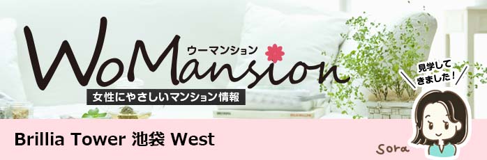 Brillia Tower 池袋 Westのモデルルームに行ってきました！