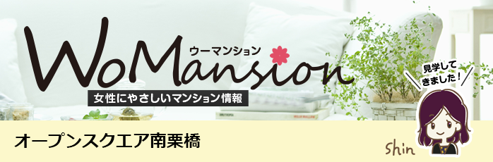 オープンスクエア南栗橋のモデルルームに行ってきました！