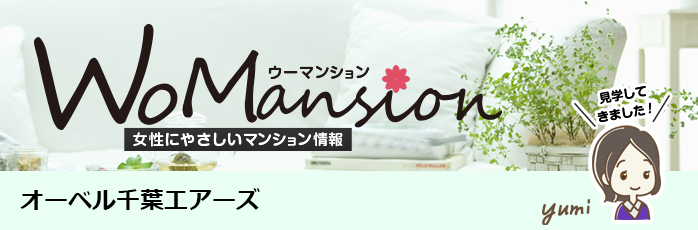 オーベル千葉エアーズのモデルルームに行ってきました！