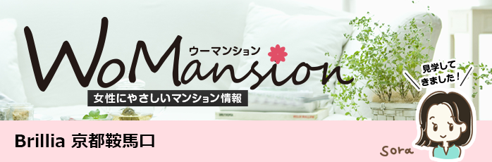 Brillia 京都鞍馬口のモデルルームに行ってきました！