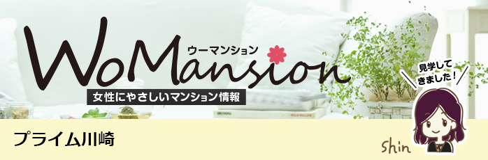 プライム川崎のモデルルームに行ってきました！