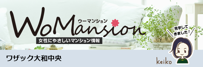 ワザック大和中央のモデルルームに行ってきました！