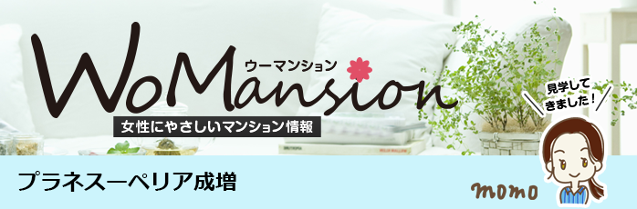 プラネスーペリア成増のモデルルームに行ってきました！