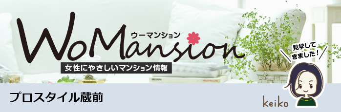 プロスタイル蔵前のモデルルームに行ってきました！