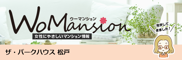 ザ・パークハウス 松戸の建設現地に行ってきました！