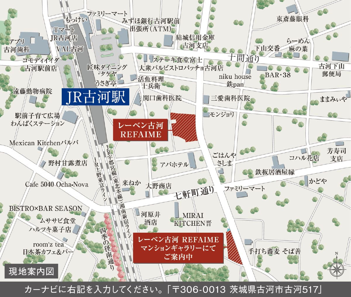 ④レーベン古河 REFAIMEの周辺地図
