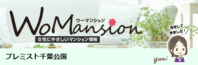 プレミスト千葉公園の建設現地に行ってきました！