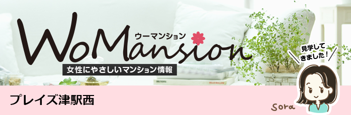 プレイズ津駅西のモデルルームに行ってきました！