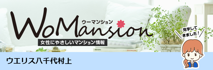 ウエリス八千代村上のモデルルームに行ってきました！