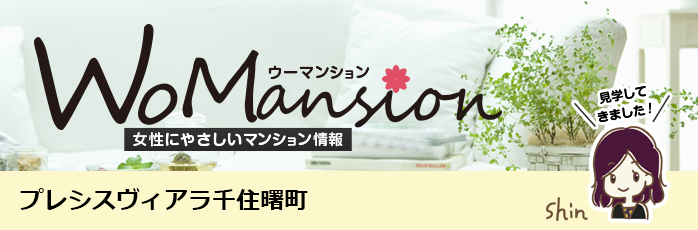 プレシスヴィアラ千住曙町のモデルルームに行ってきました！