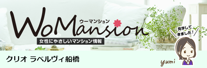 クリオ ラベルヴィ船橋のモデルルームに行ってきました！