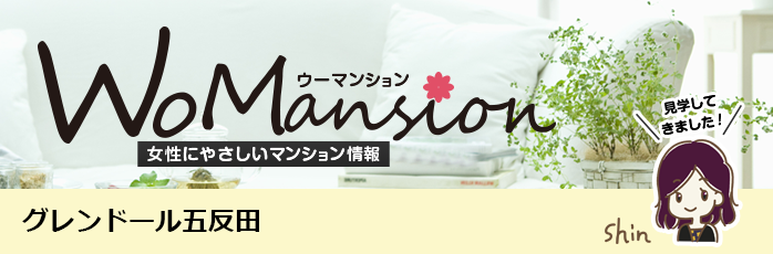 グレンドール五反田のモデルルームに行ってきました！