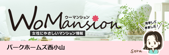 パークホームズ西小山のモデルルームに行ってきました！