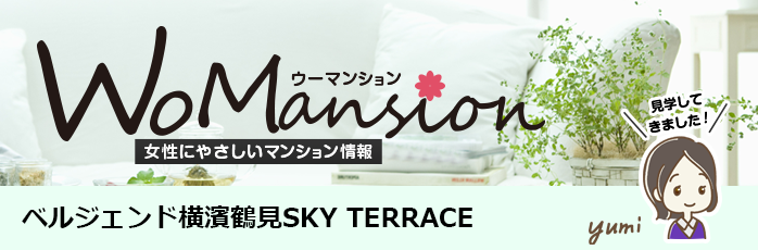 ベルジェンド横濱鶴見SKY TERRACEのモデルルームに行ってきました！