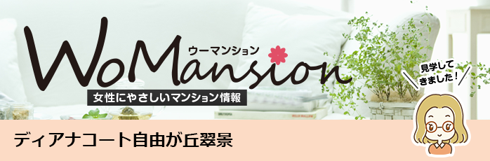 ディアナコート自由が丘翠景の建設現地に行ってきました！